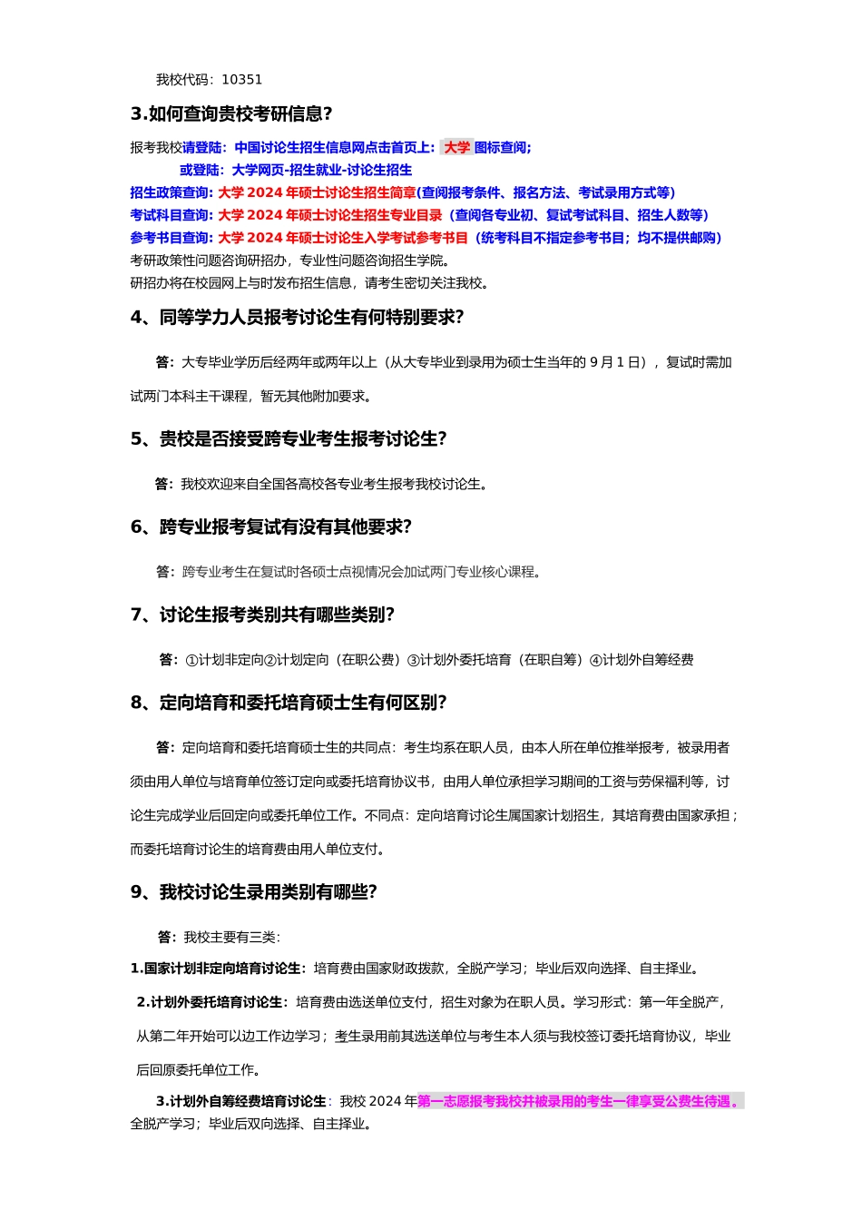 研究生招生咨询常见问答_第2页