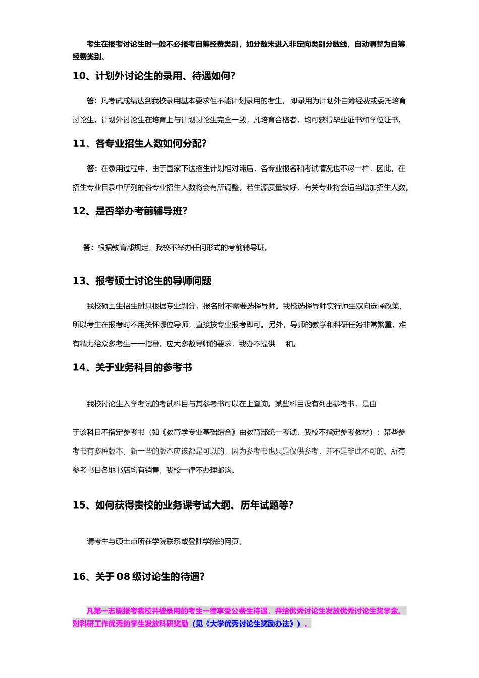 研究生招生咨询常见问答_第3页