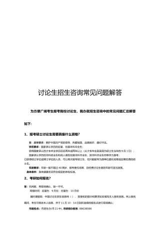 研究生招生咨询常见问答