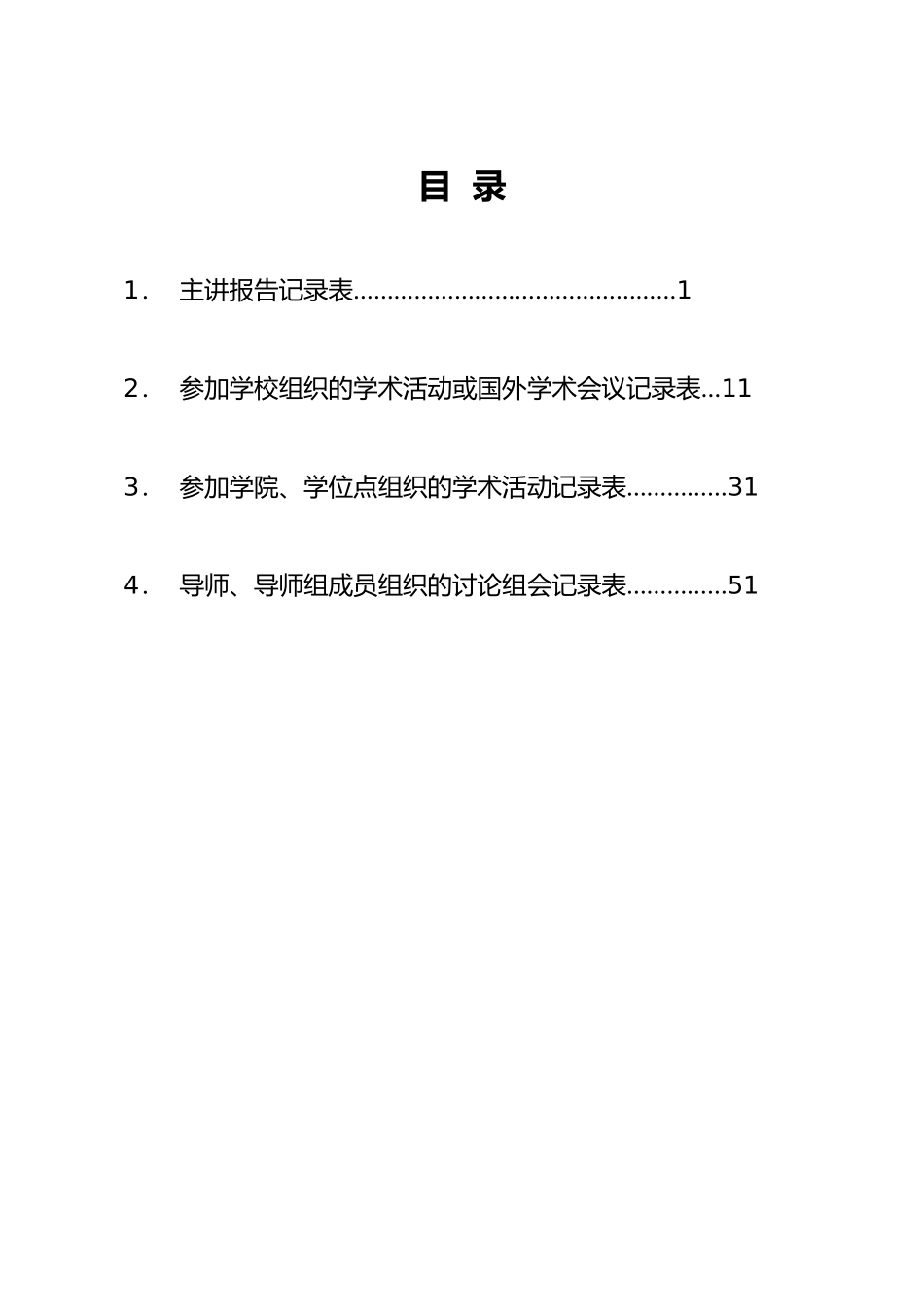 研究生组会记录本_第3页