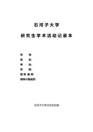 研究生组会记录本