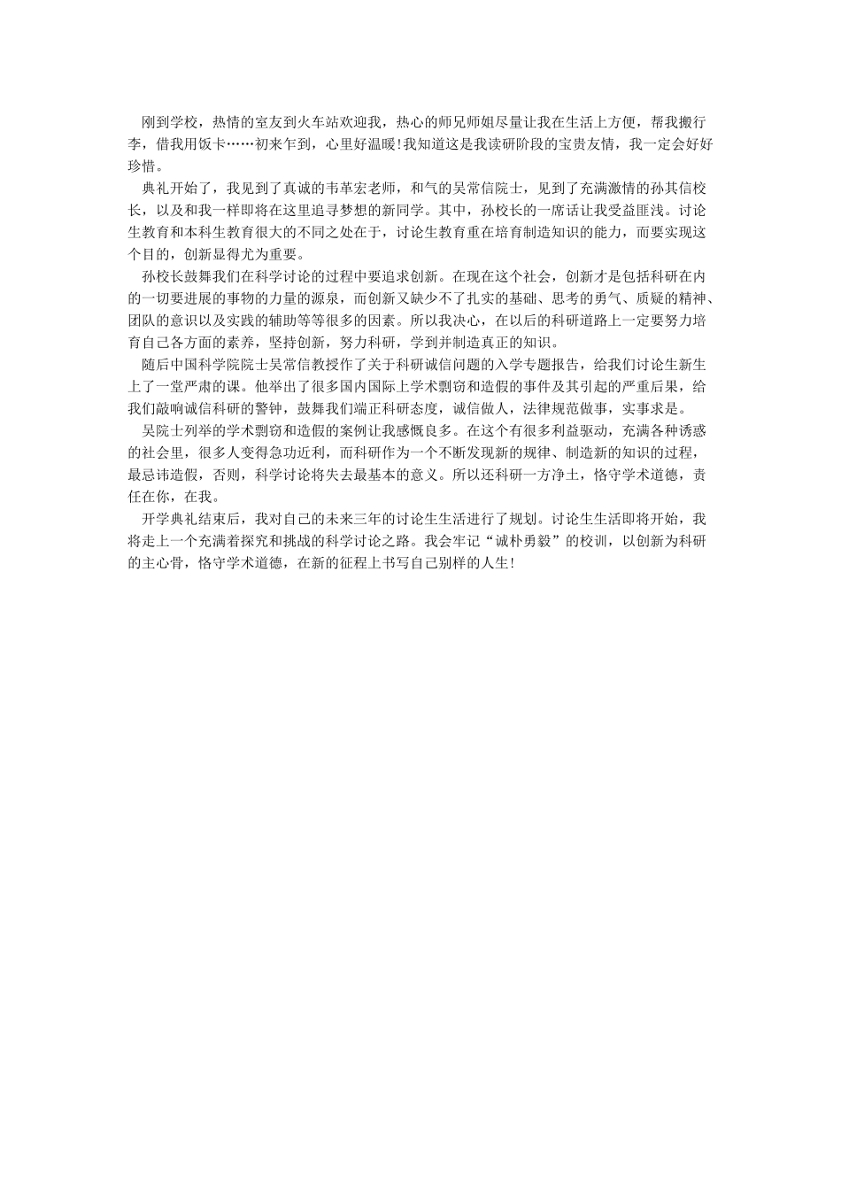 研究生开学典礼感想_第2页