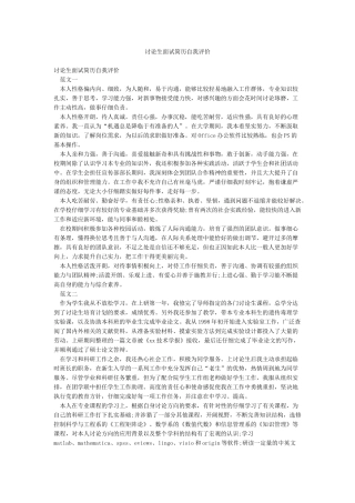 研究生面试简历自我评价