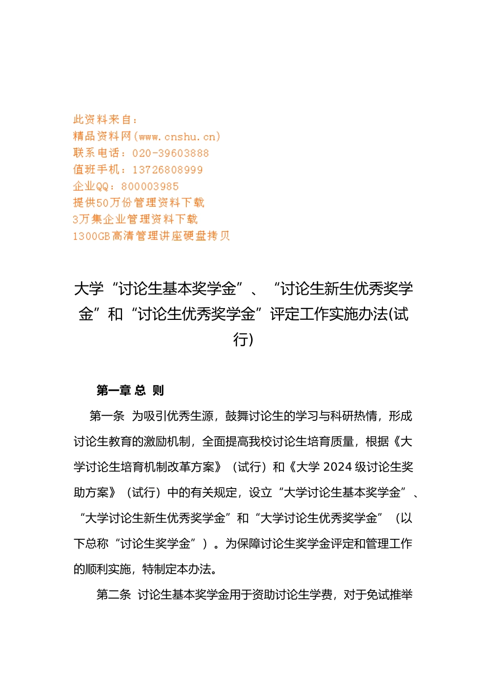 研究生优秀奖学金评定工作实施办法_第1页