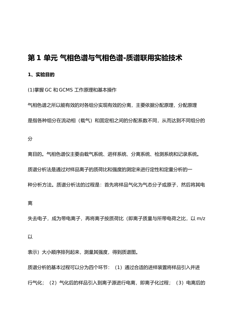 研究生综合实验报告_第2页