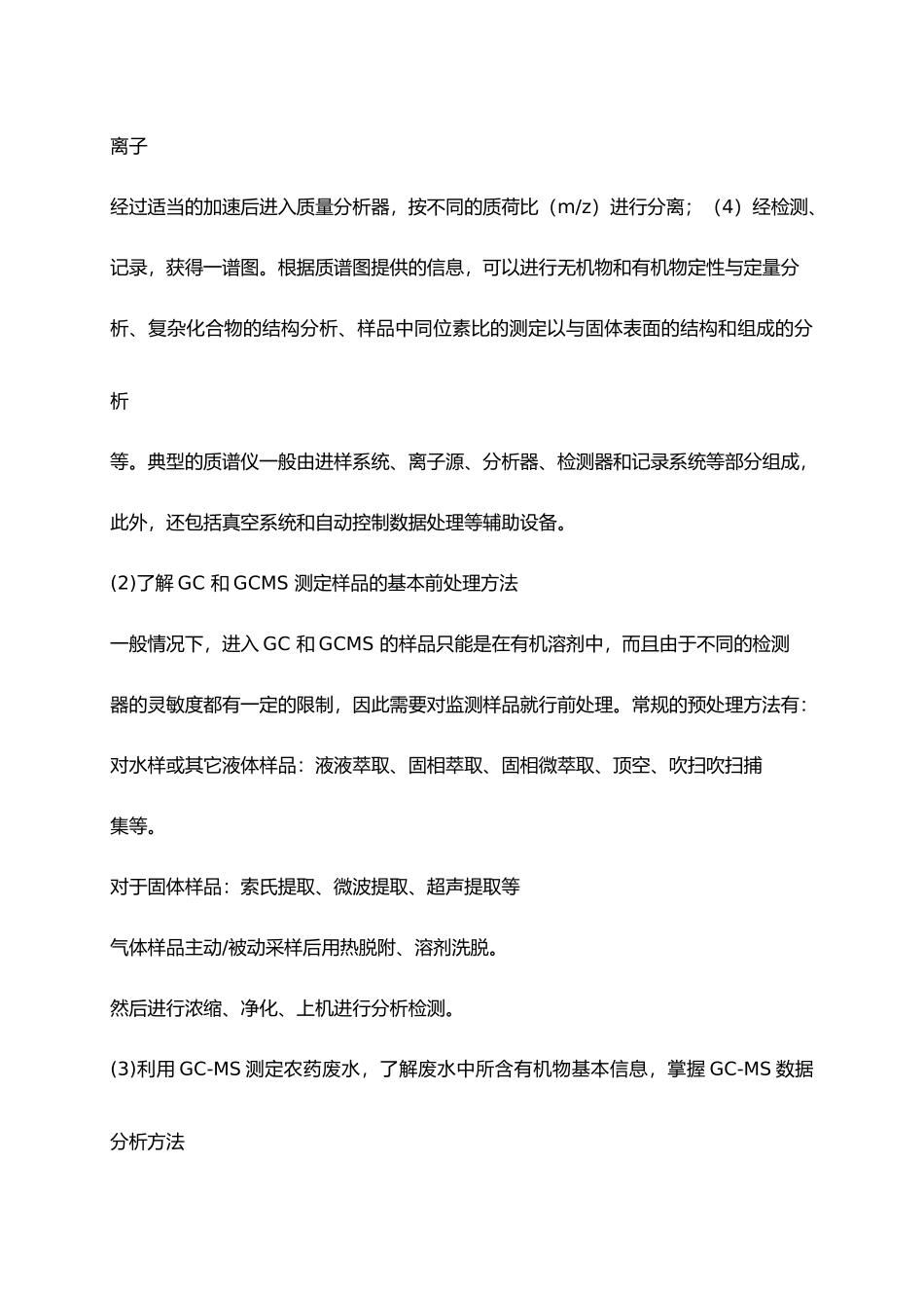 研究生综合实验报告_第3页