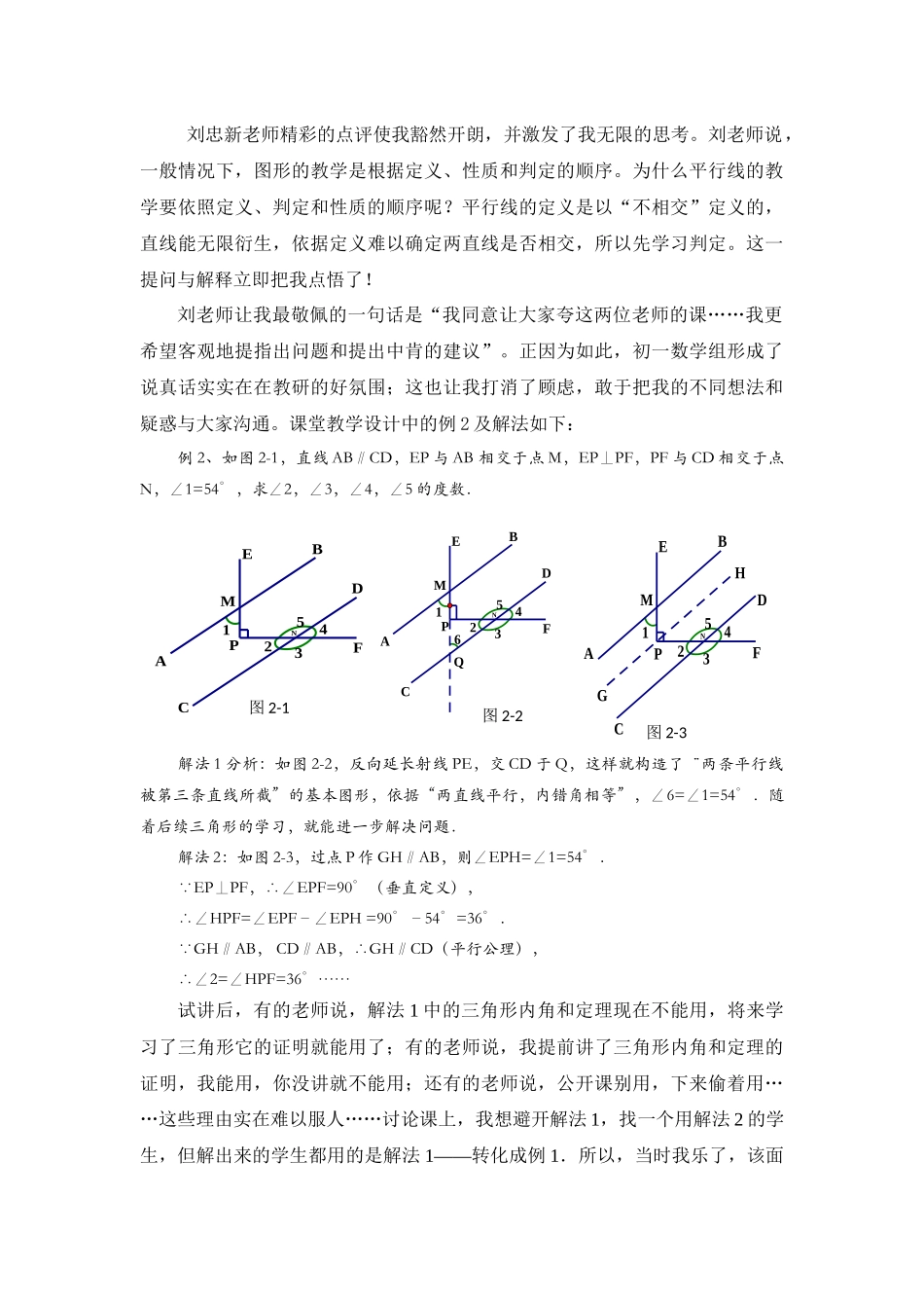 研究课后的感悟与思考_第2页