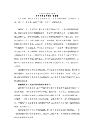 研究课后的感悟与思考