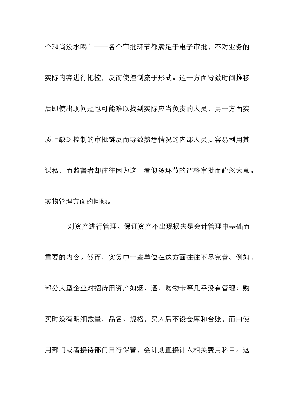 研究账外的会计基础_第2页