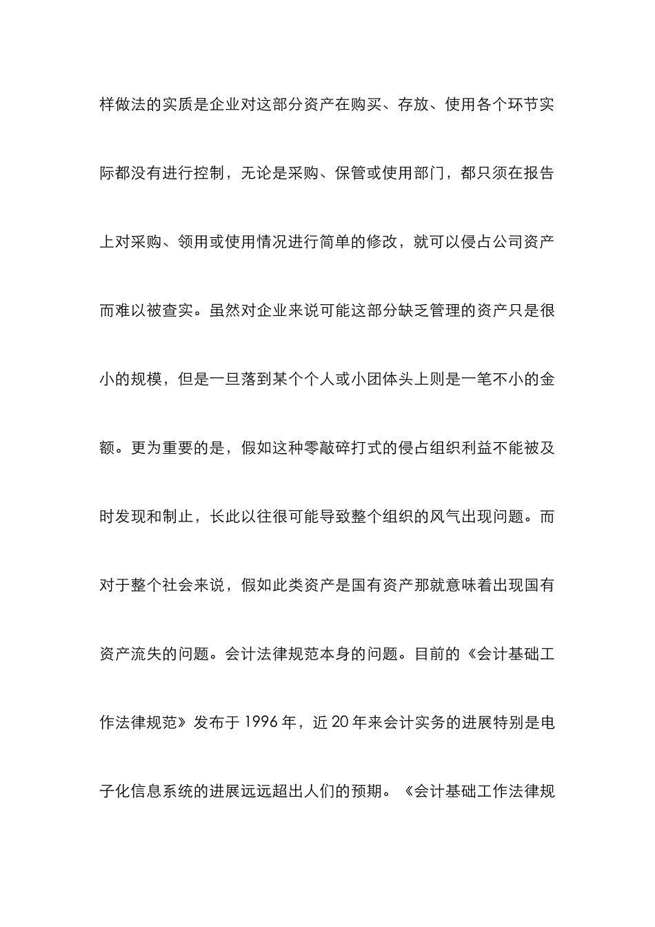 研究账外的会计基础_第3页