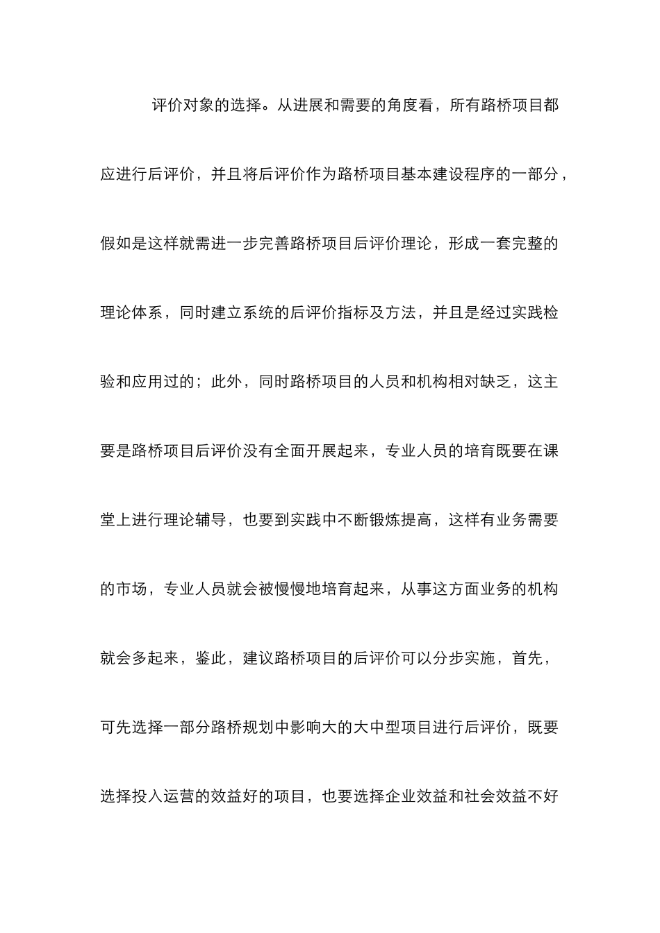 研究路桥项目管理模式_第2页