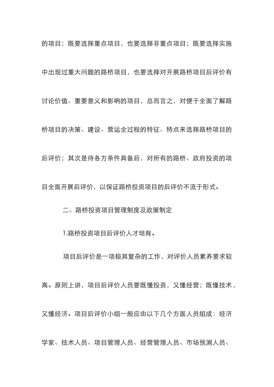 研究路桥项目管理模式_第3页