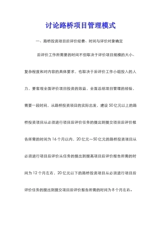 研究路桥项目管理模式