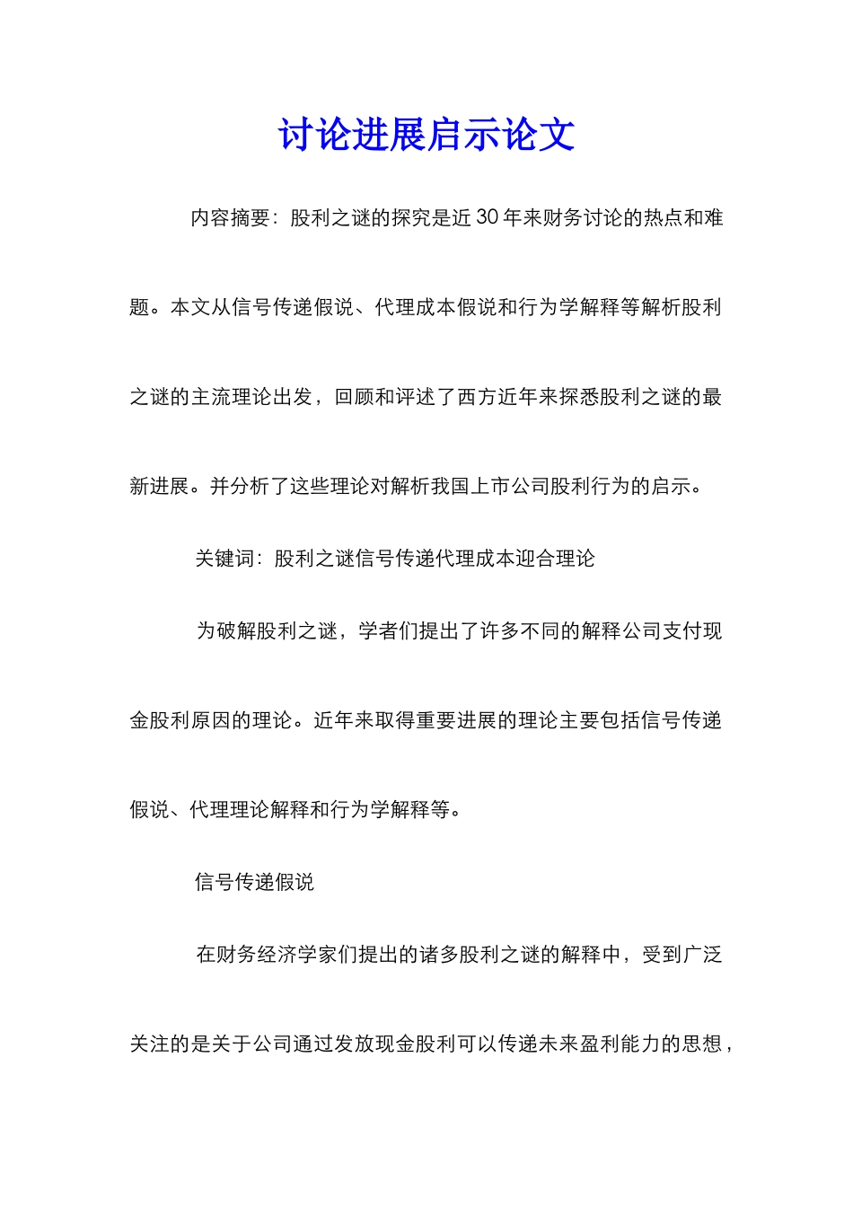 研究进展启示论文_第1页