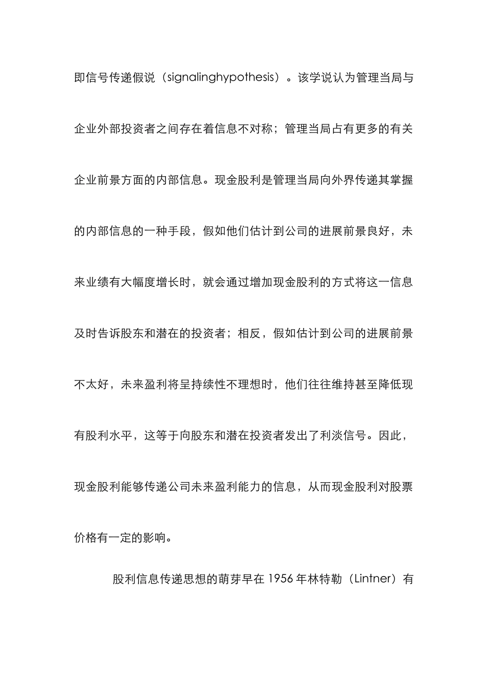 研究进展启示论文_第2页