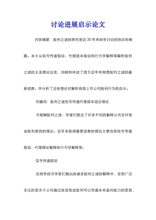 研究进展启示论文