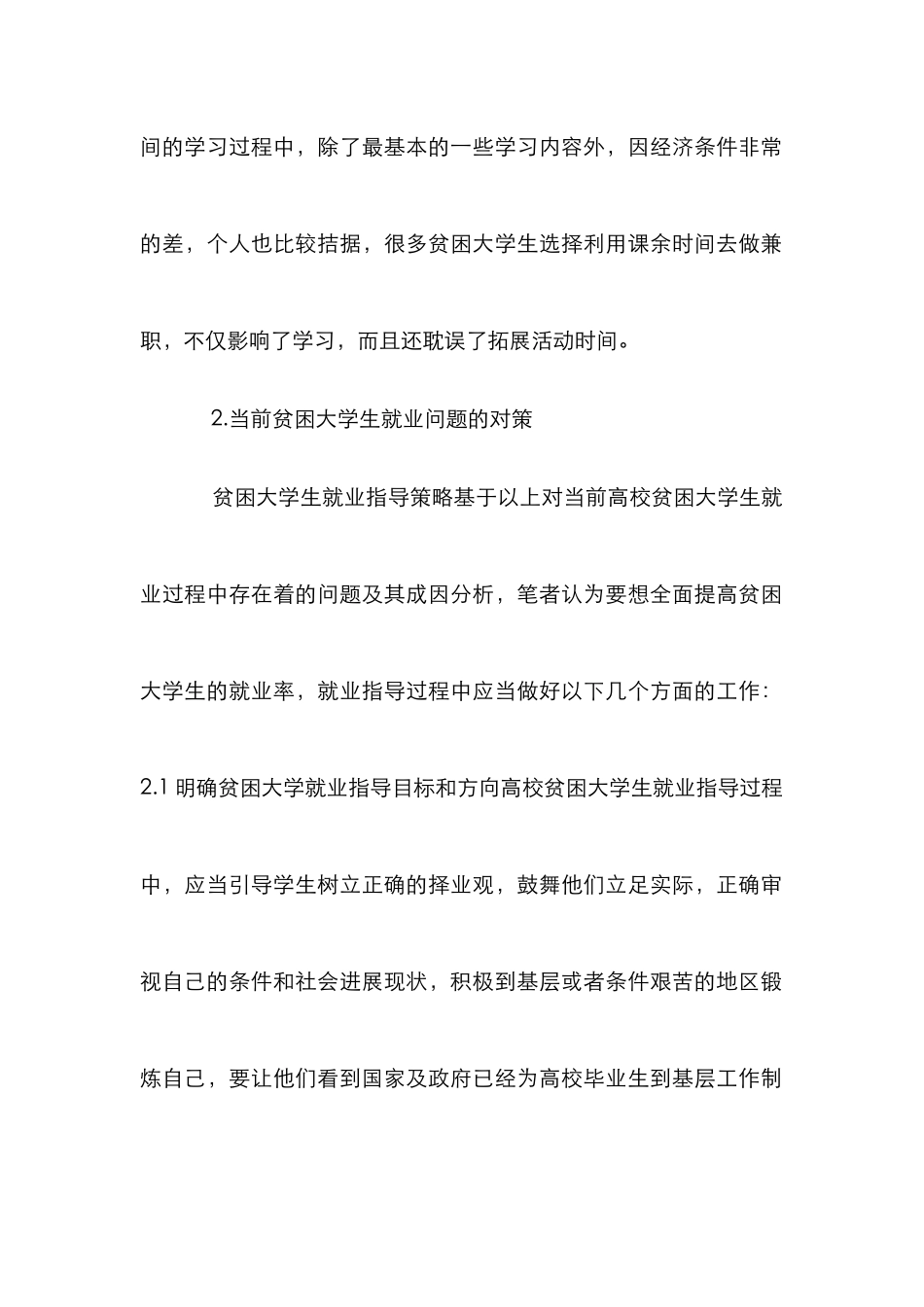 研究贫困大学生就业指导_第2页