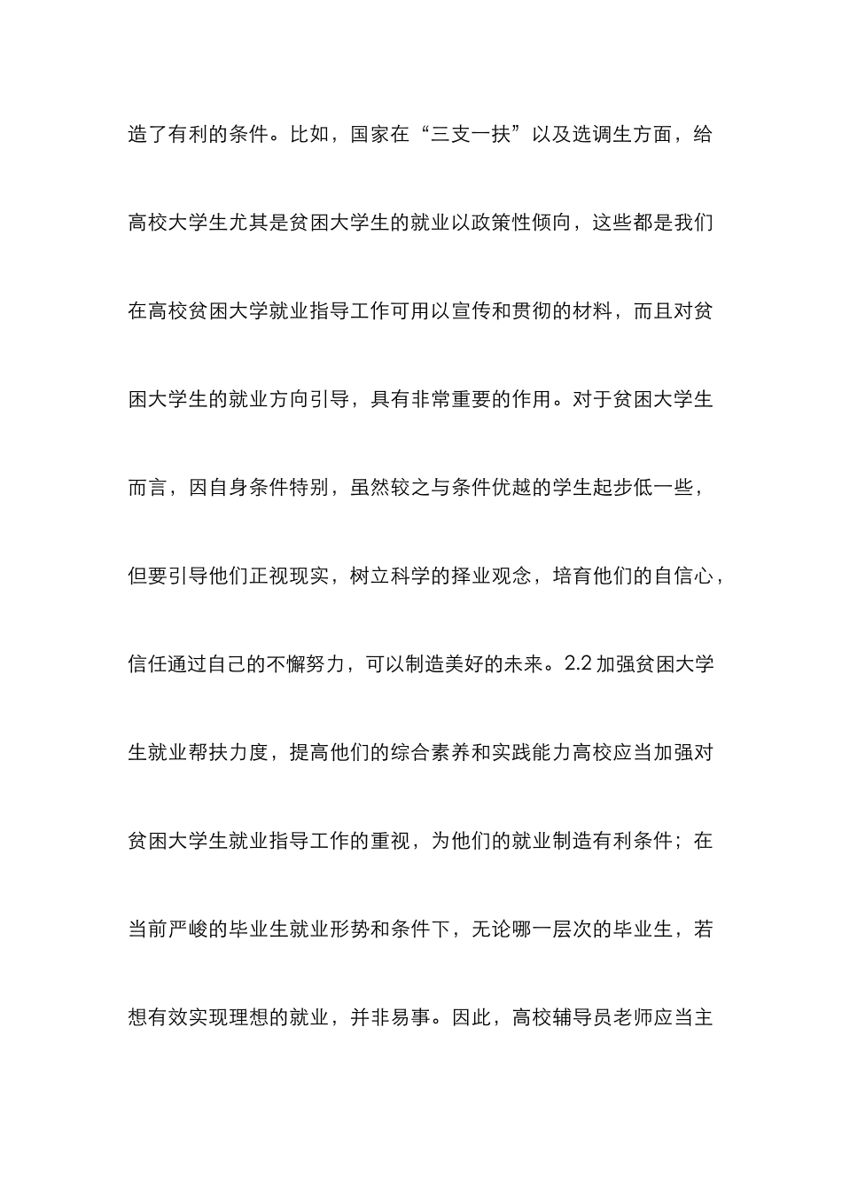 研究贫困大学生就业指导_第3页