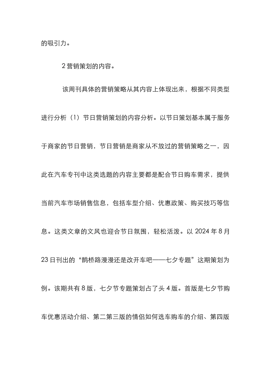 研究都市报专刊营销策划_第2页