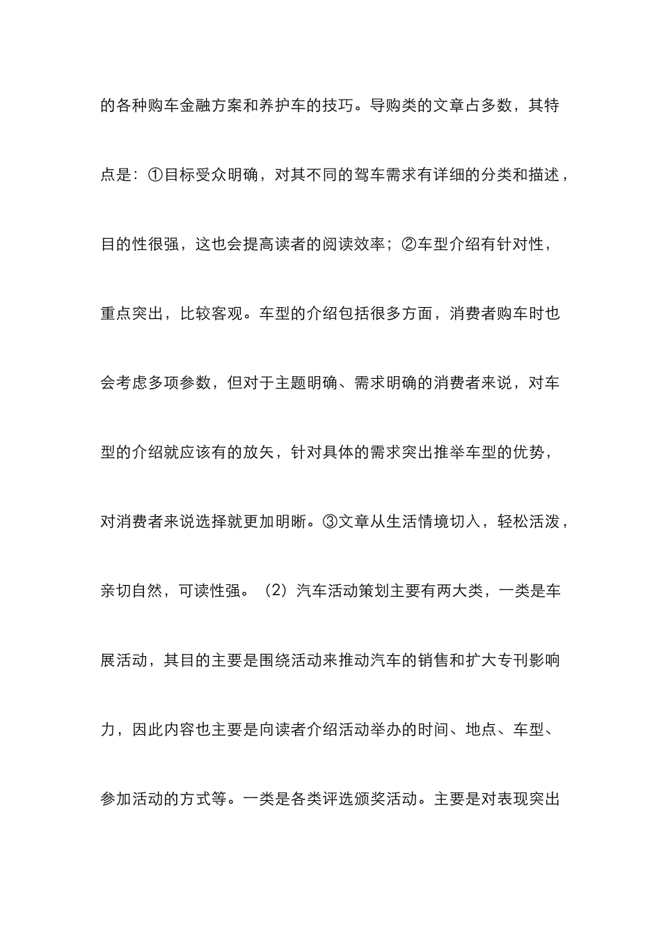 研究都市报专刊营销策划_第3页