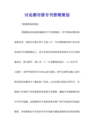 研究都市报专刊营销策划