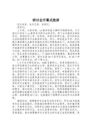 研讨会开幕式致辞