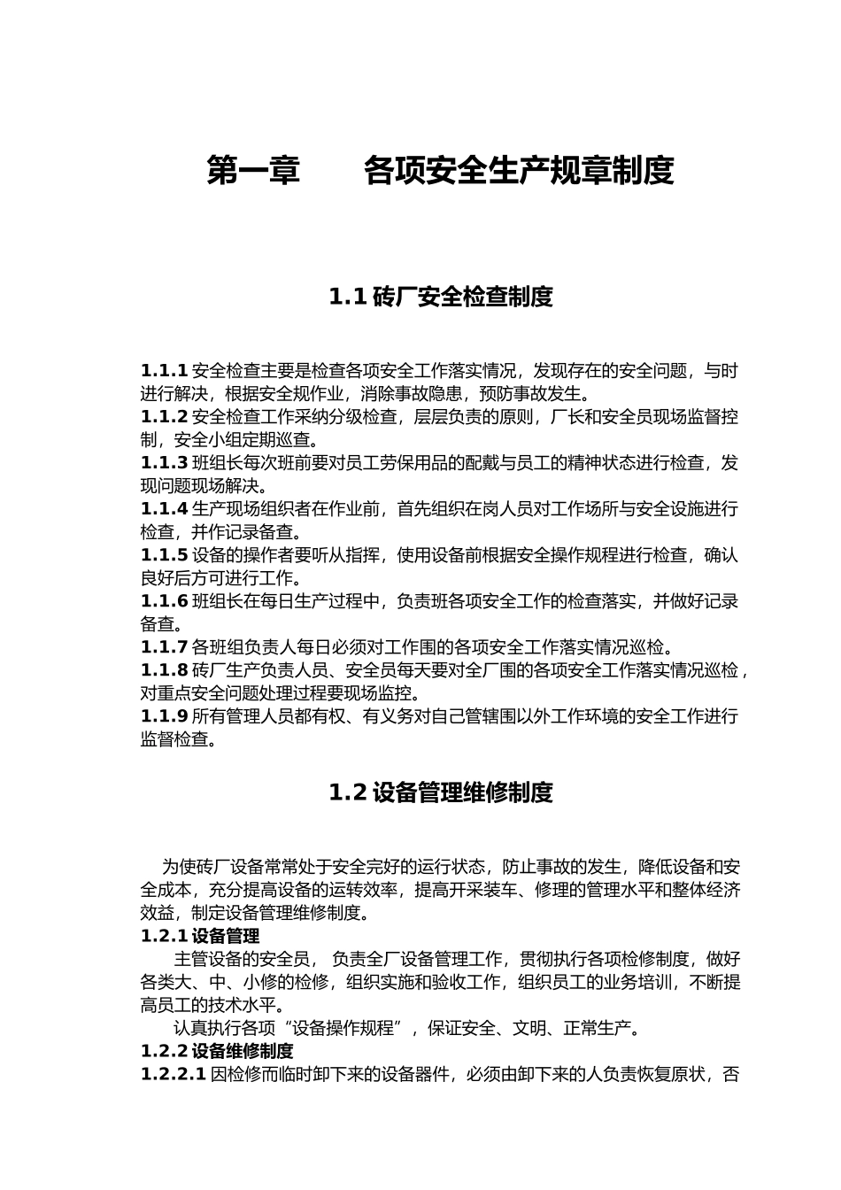 砖厂安全制度汇编_第2页