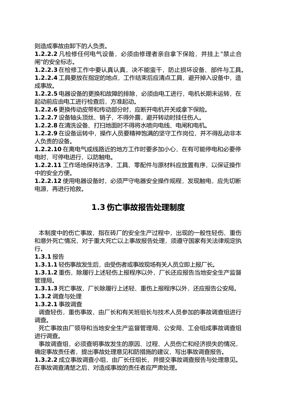 砖厂安全制度汇编_第3页