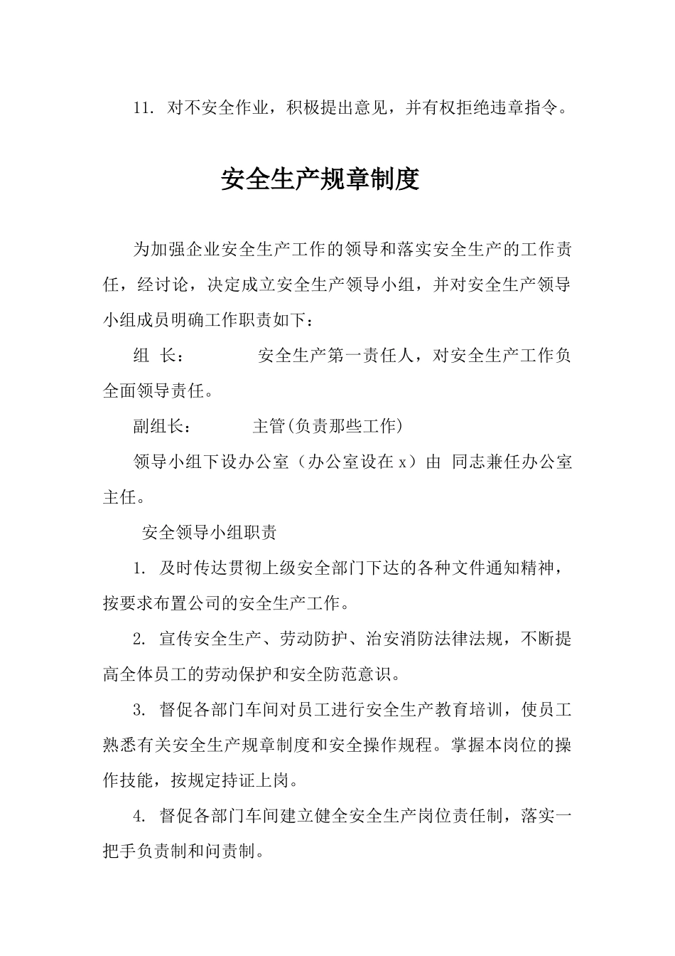 砖厂生产管理制度范本_第2页