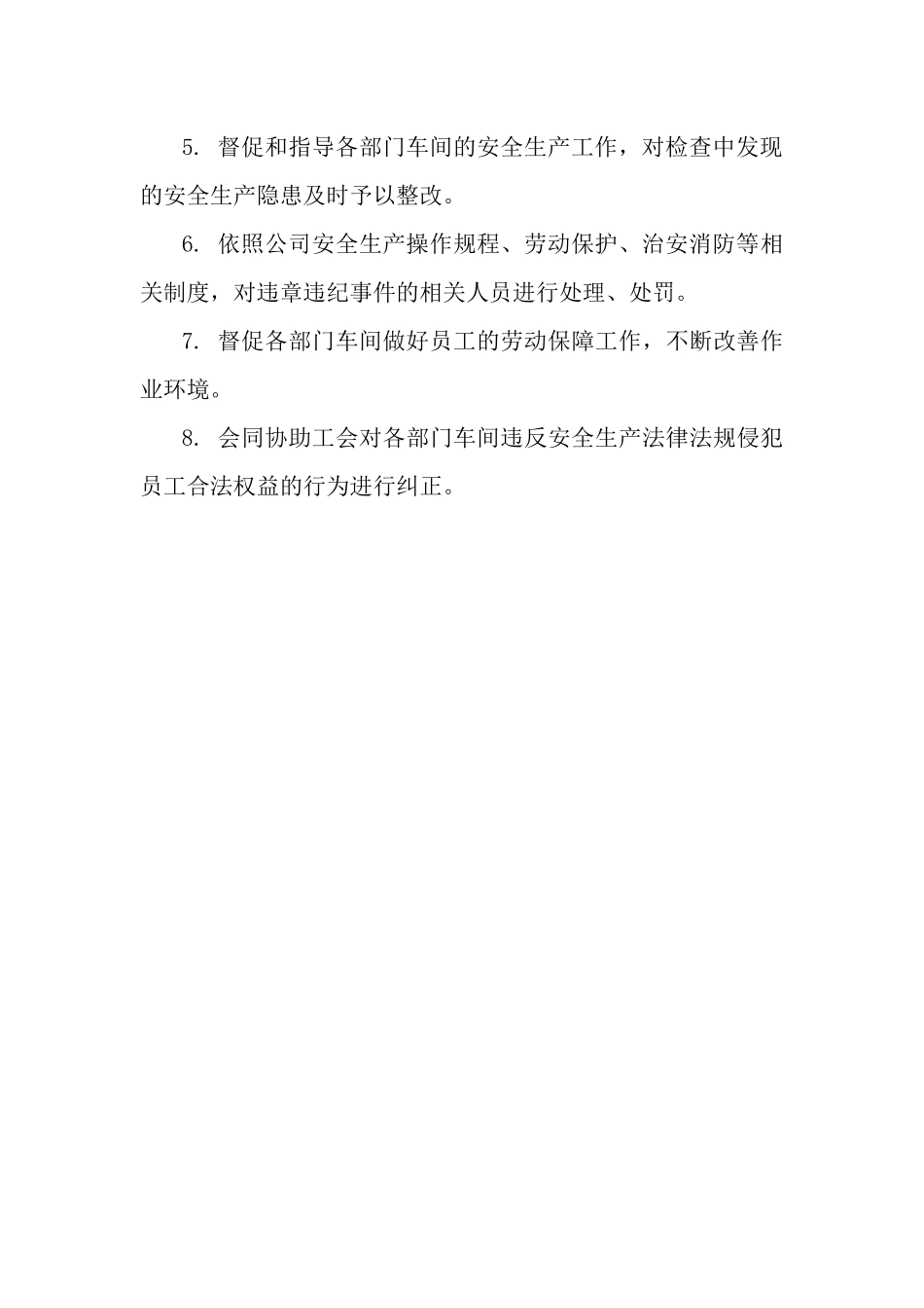 砖厂生产管理制度范本_第3页