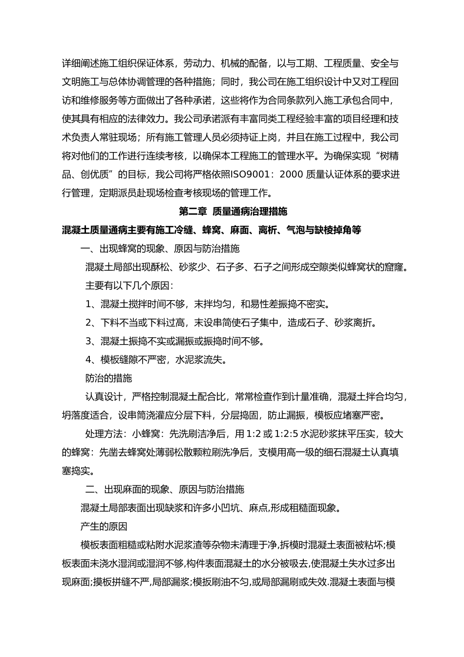 砖围墙与人行道硬化工程施工设计方案_第3页