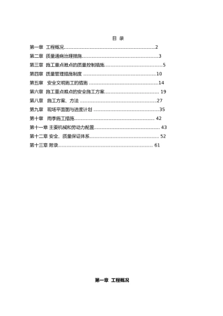 砖围墙与人行道硬化工程施工设计方案