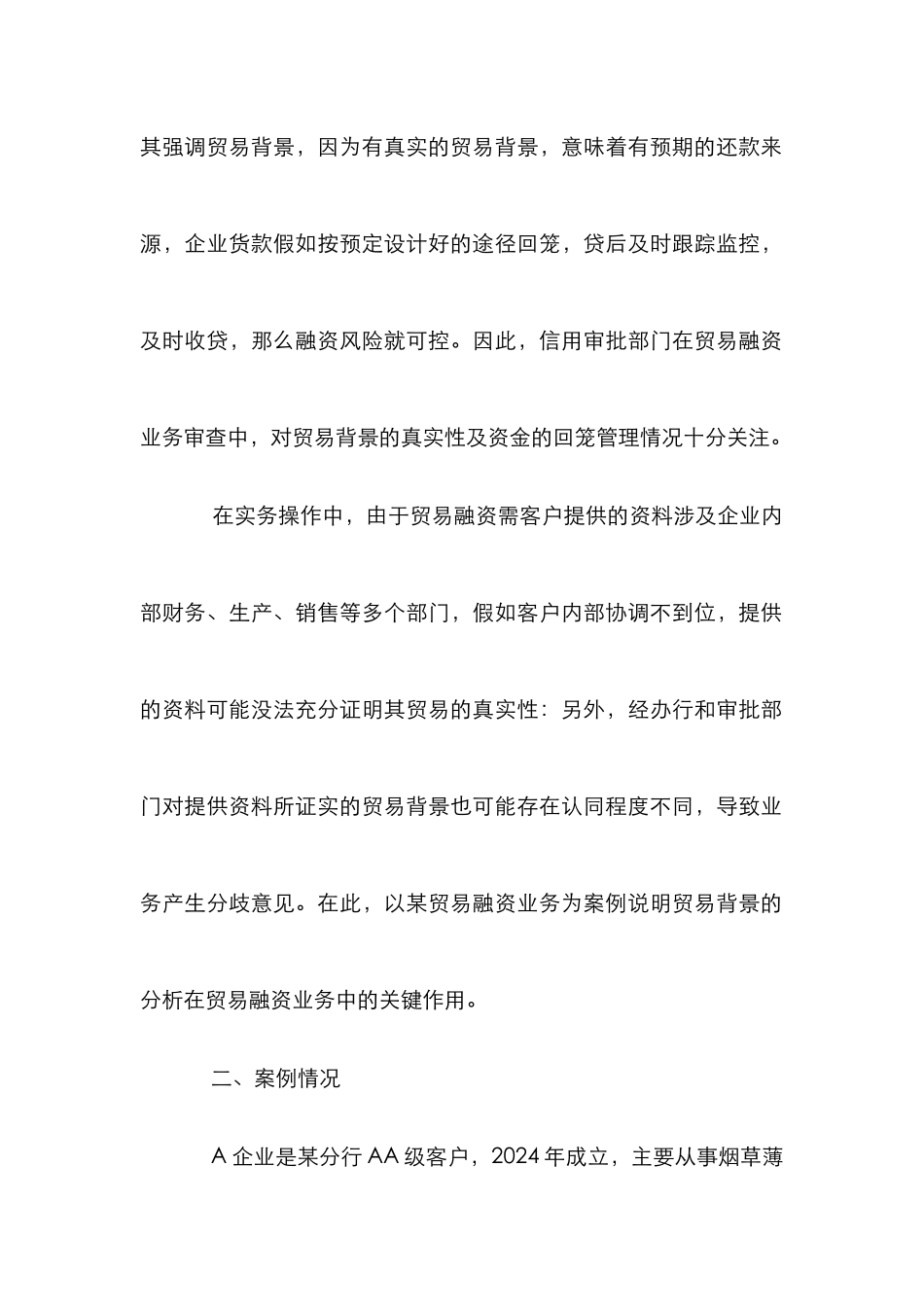 研究贸易背景在贸易融资业务主要意义_第2页