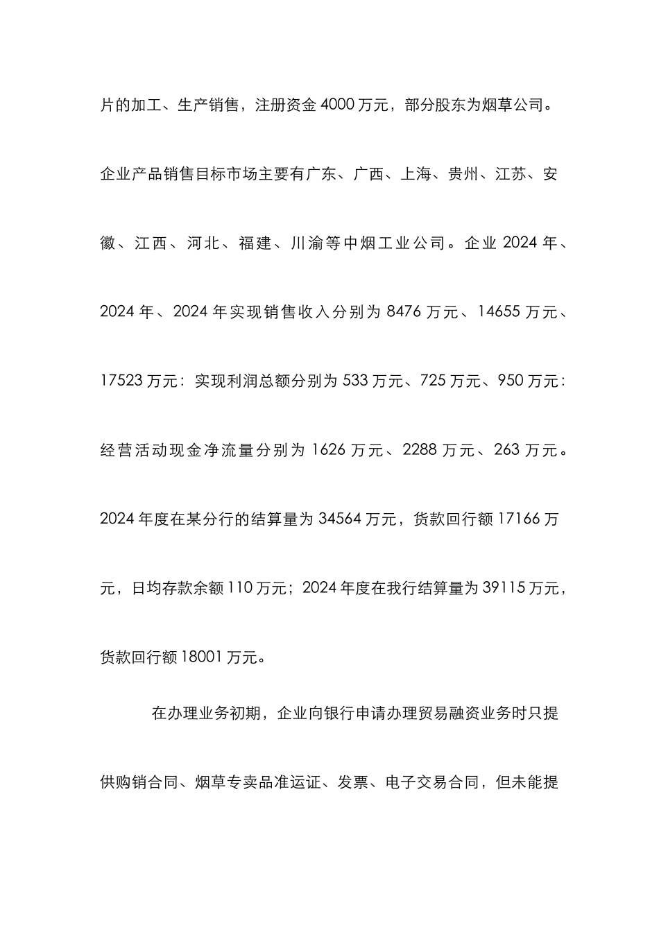 研究贸易背景在贸易融资业务主要意义_第3页