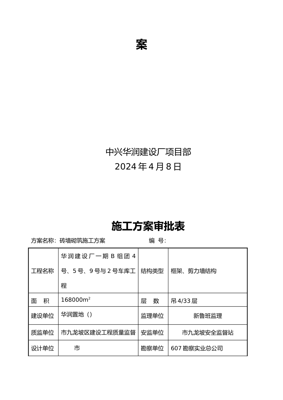 砖墙砌筑专项工程施工设计方案_第2页
