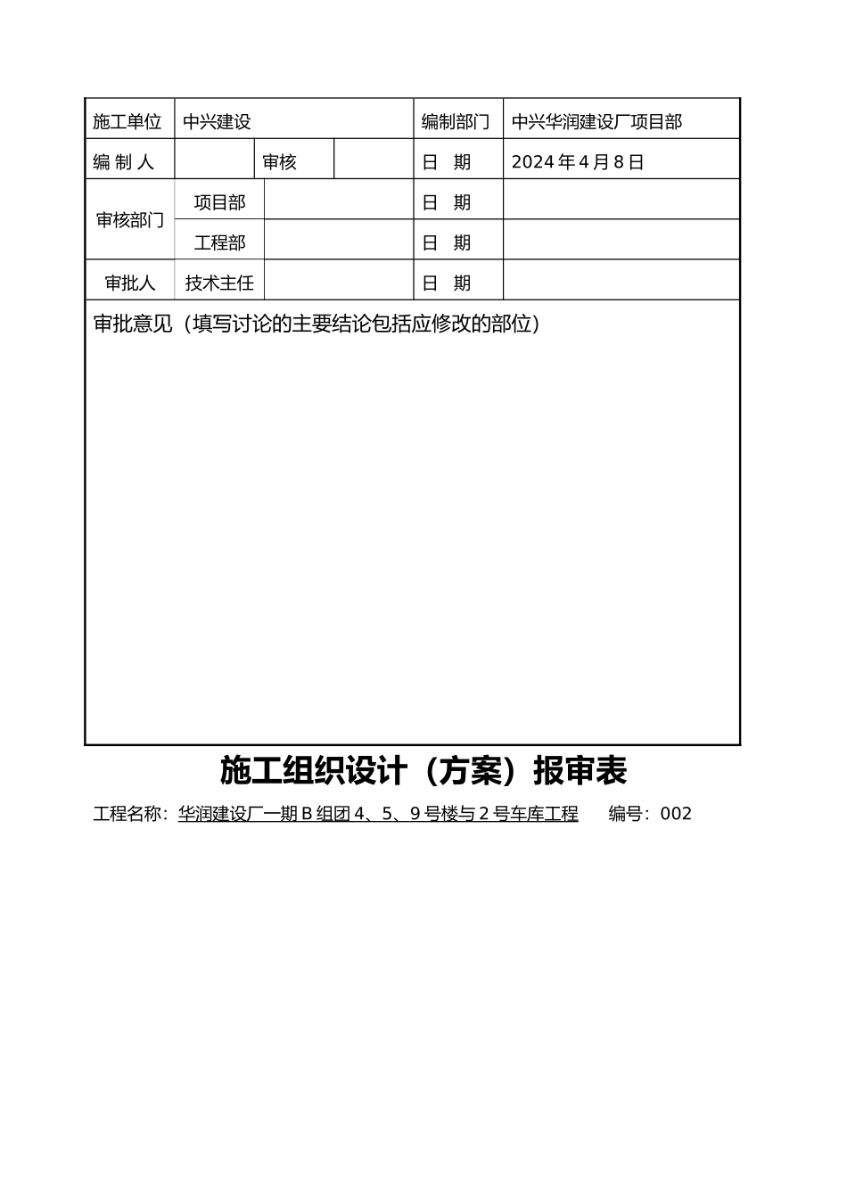 砖墙砌筑专项工程施工设计方案_第3页