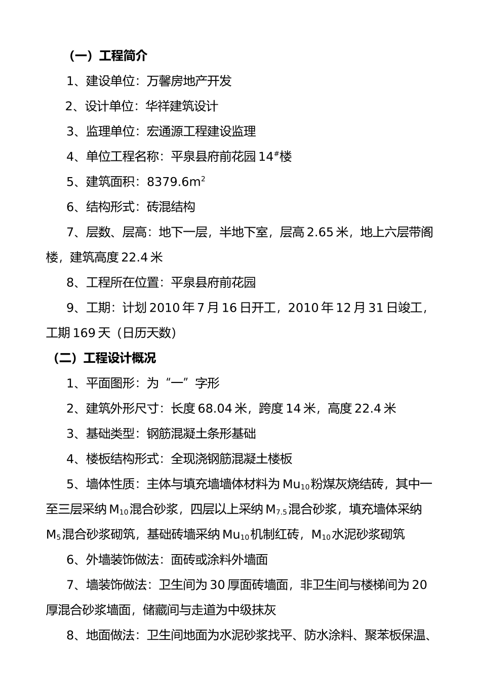 砖混工程工程施工设计方案_第3页