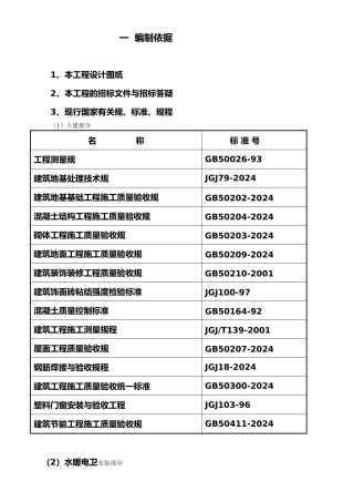 砖混工程工程施工设计方案