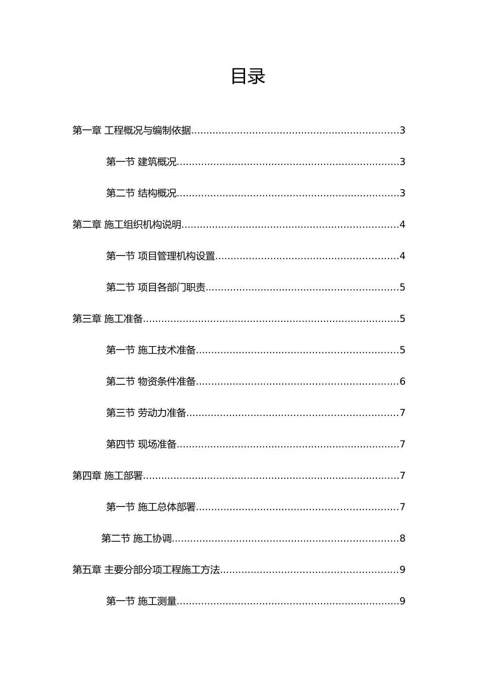 砖混教学楼工程施工设计方案_第1页
