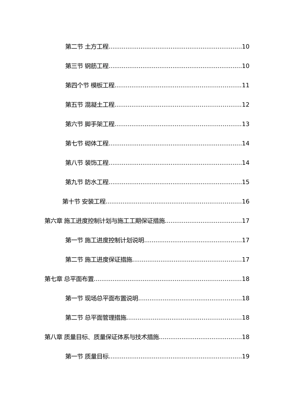 砖混教学楼工程施工设计方案_第2页