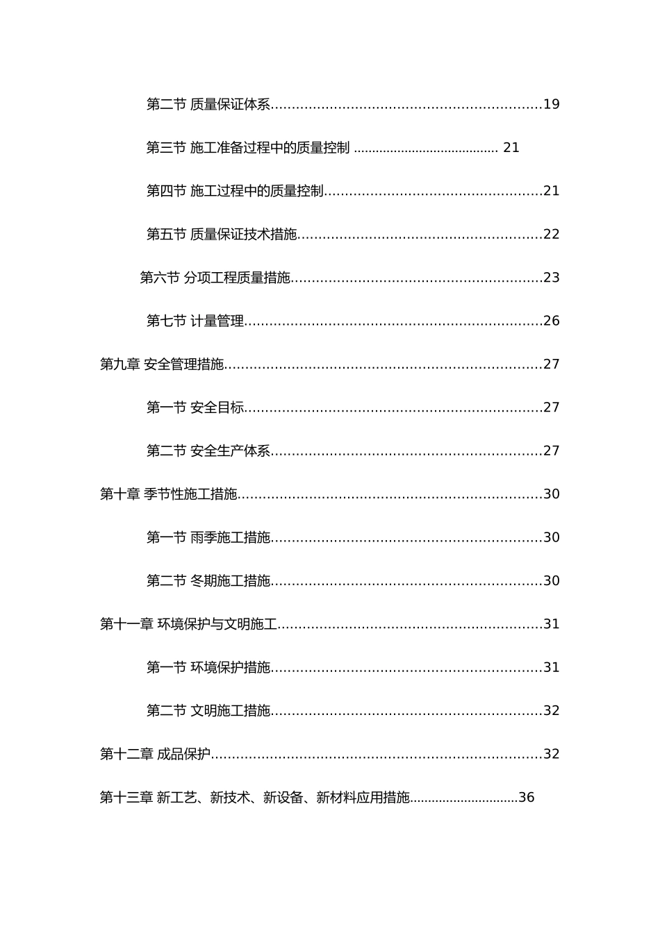砖混教学楼工程施工设计方案_第3页