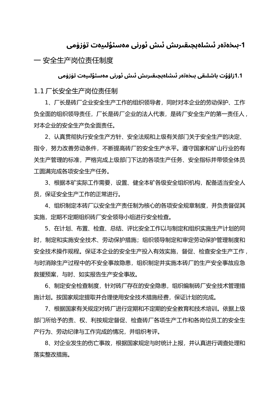砖厂安全规章制度范本_第1页