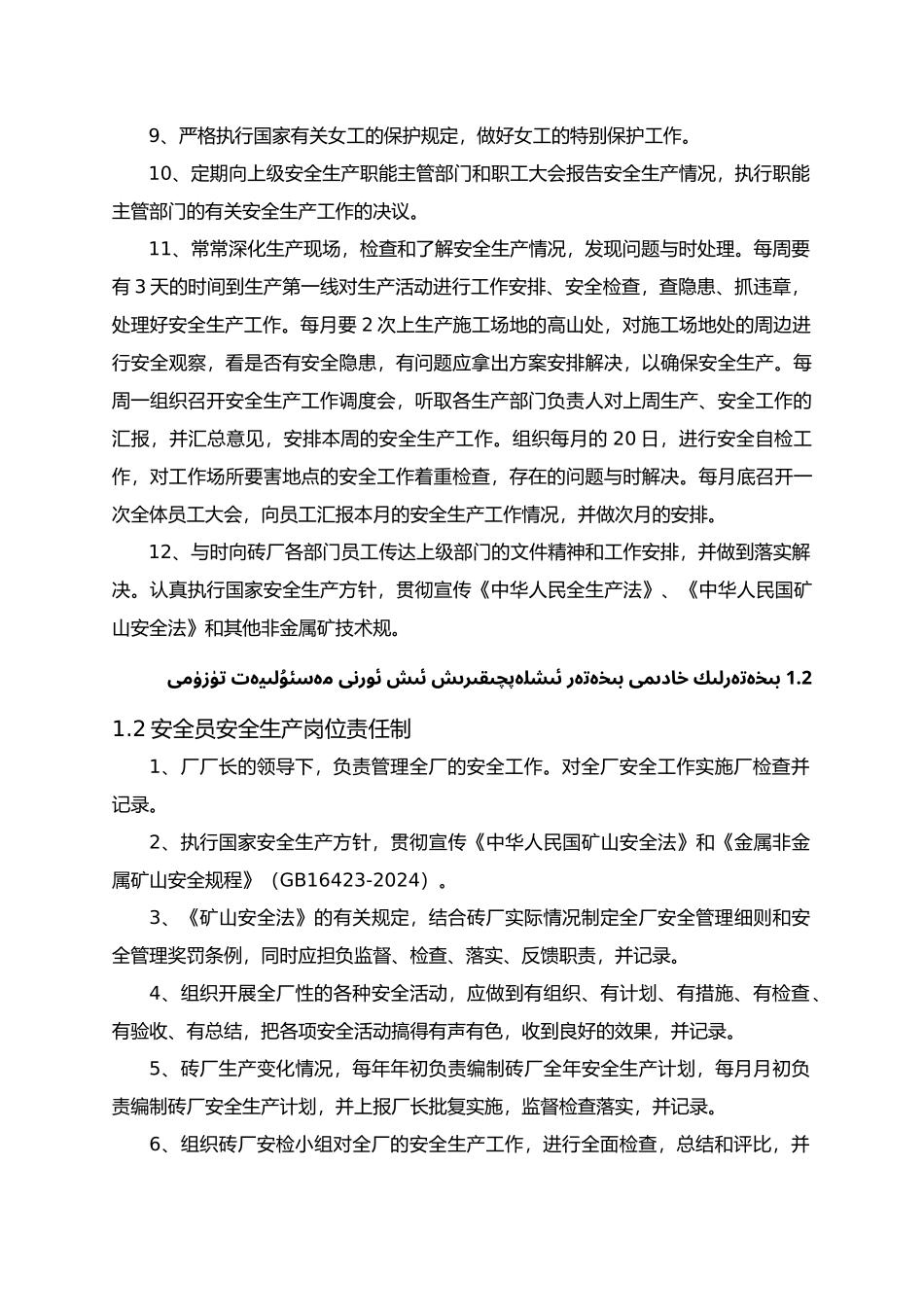 砖厂安全规章制度范本_第2页