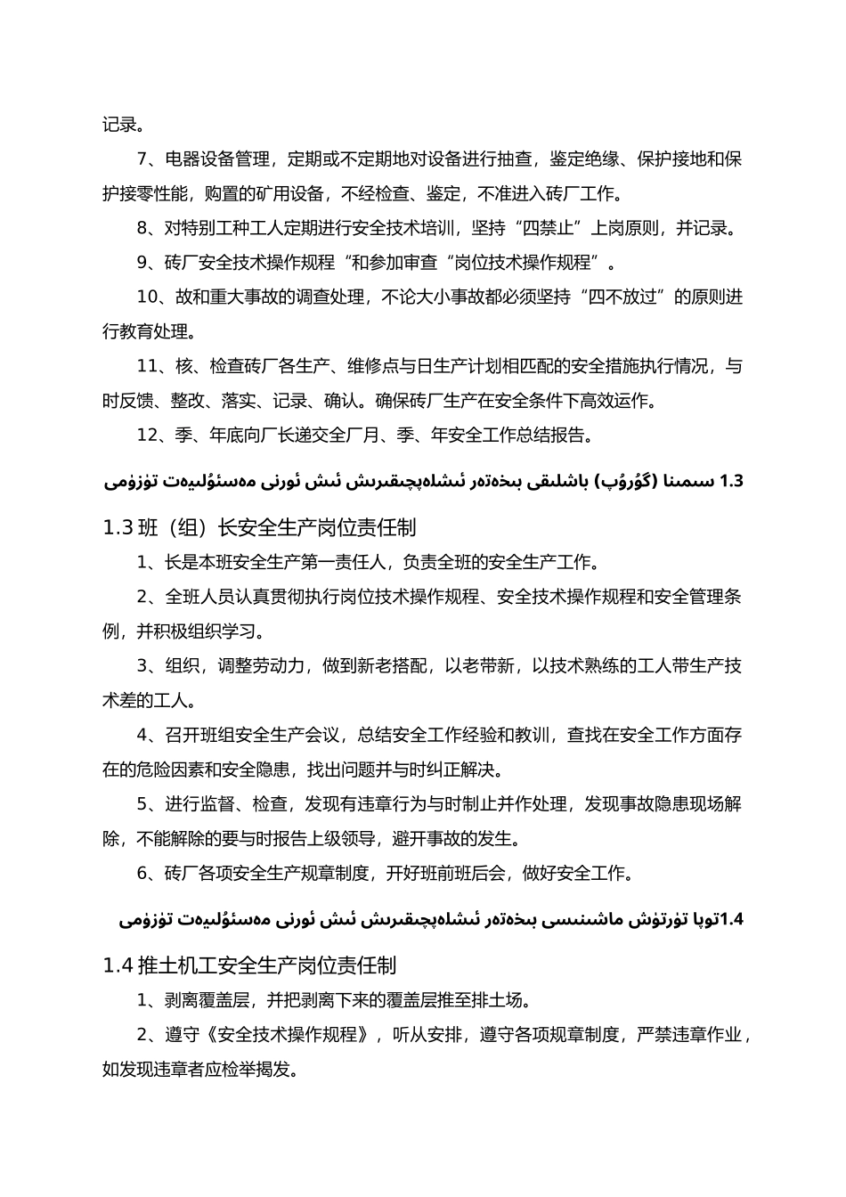 砖厂安全规章制度范本_第3页