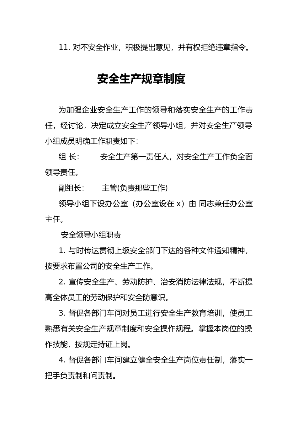 砖厂生产管理制度范本_第2页