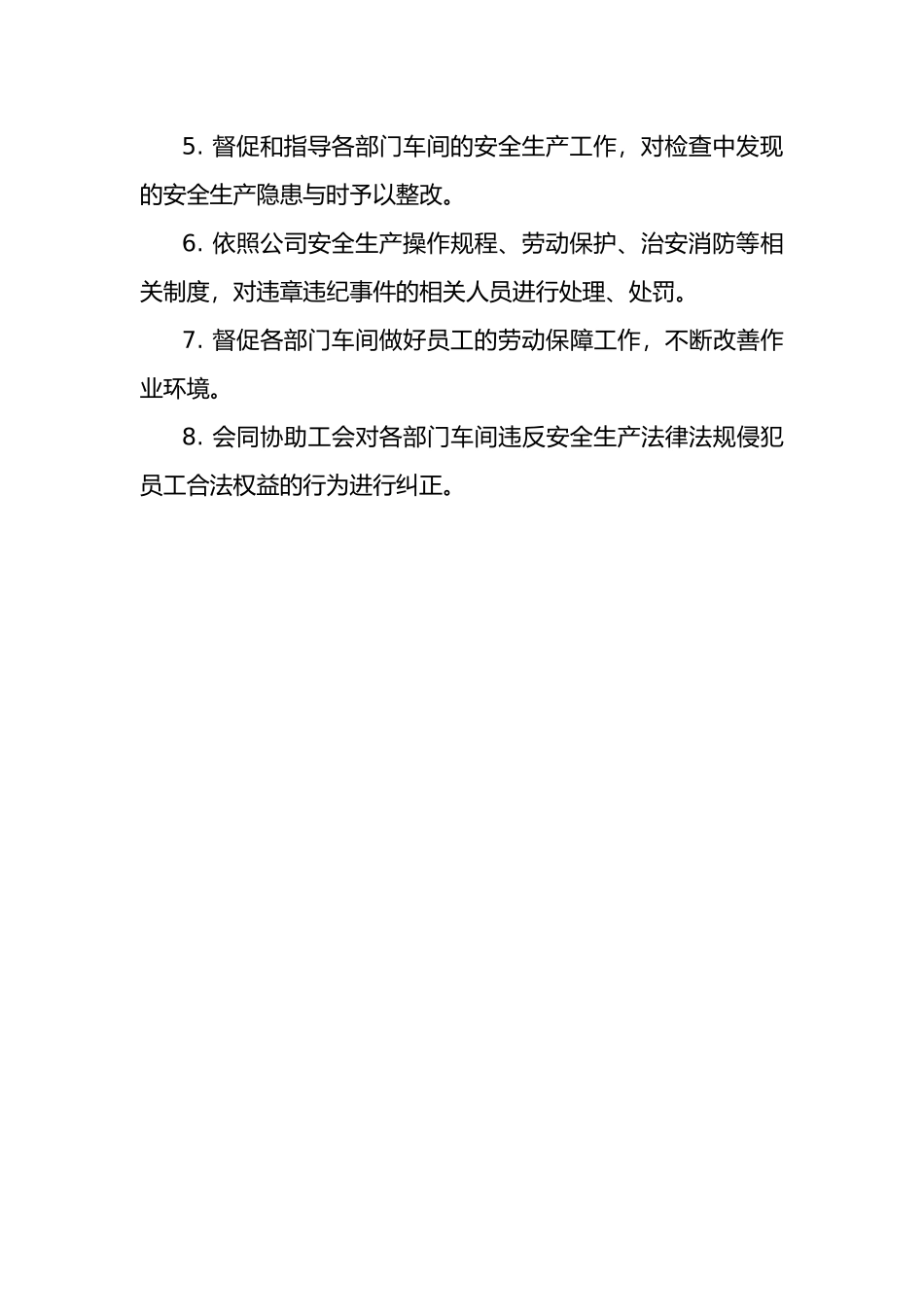 砖厂生产管理制度范本_第3页