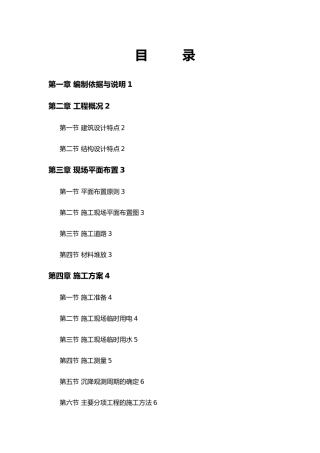 砖混结构住宅楼工程施工设计方案