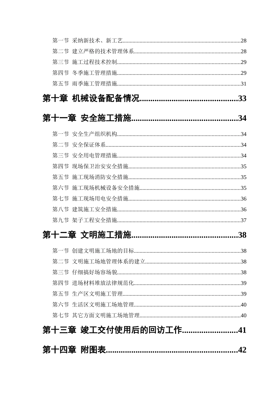 砖混框剪结构住宅楼施工组织设计方案_第3页