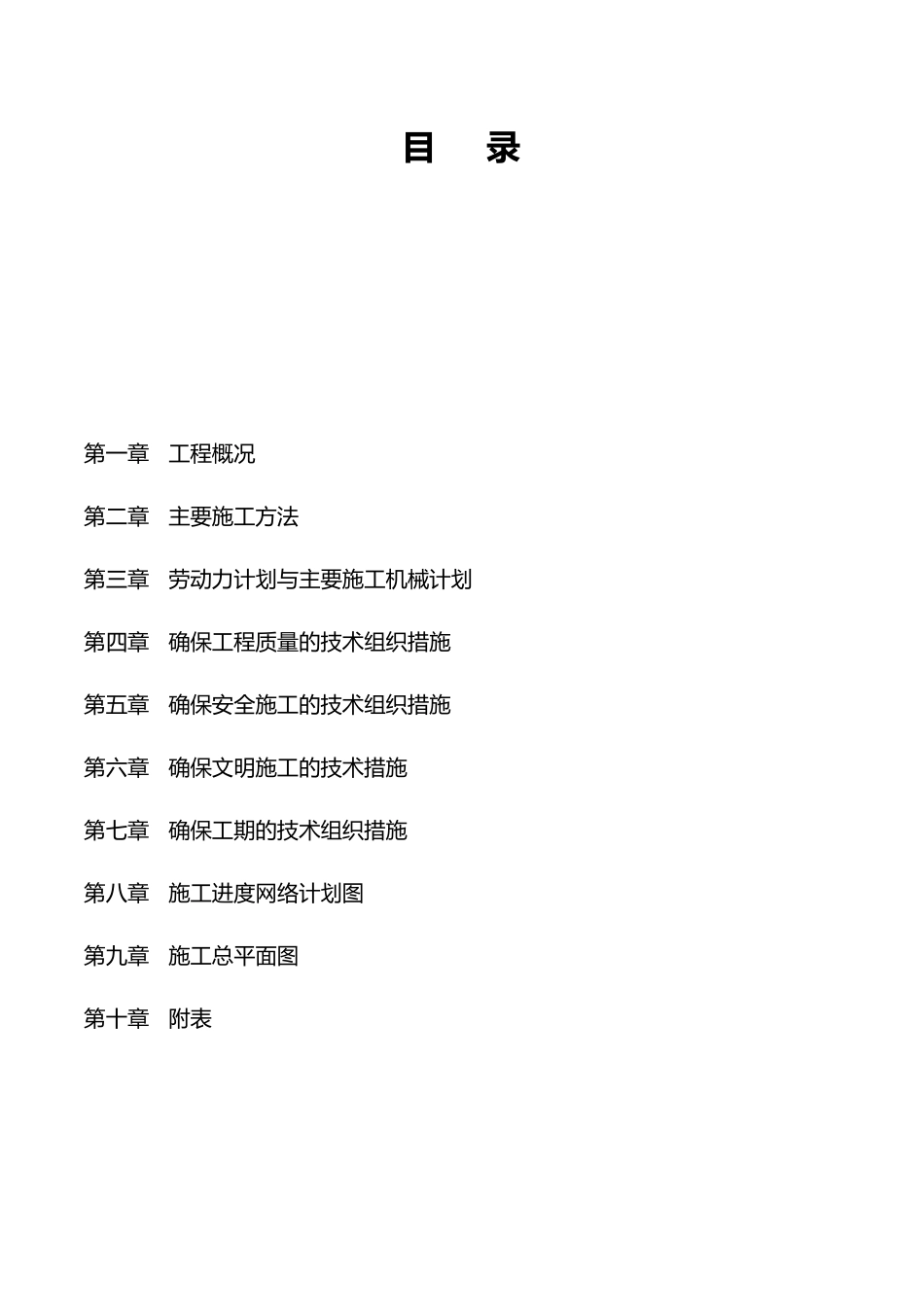 砖混结构宿舍楼工程施工设计方案_第2页