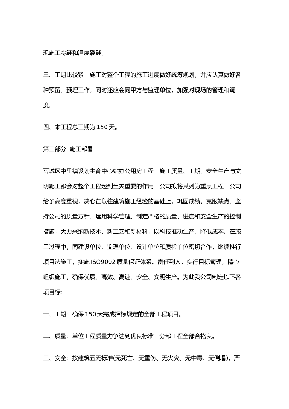 砖混结构建筑工程施工设计方案范本_第2页